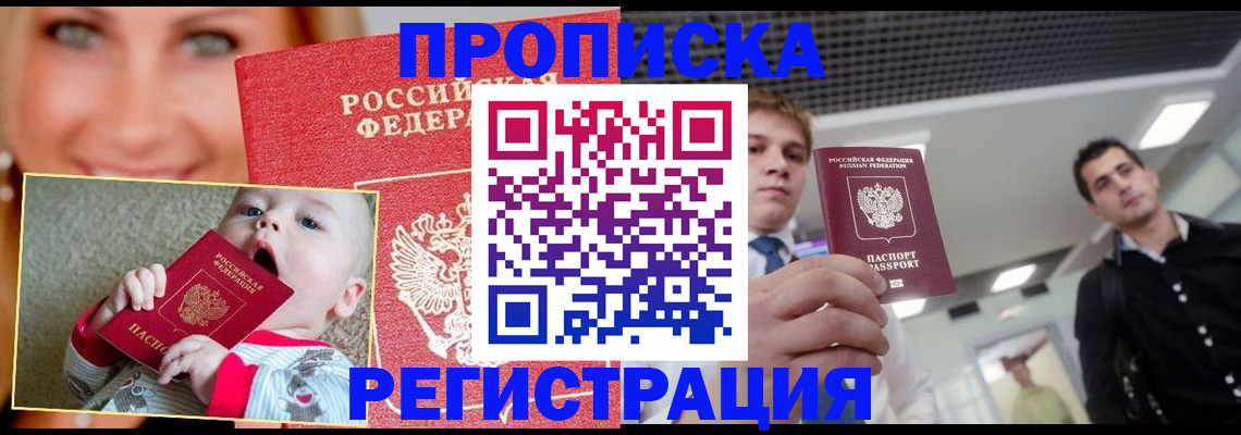 прописка штамп в Красноярском крае